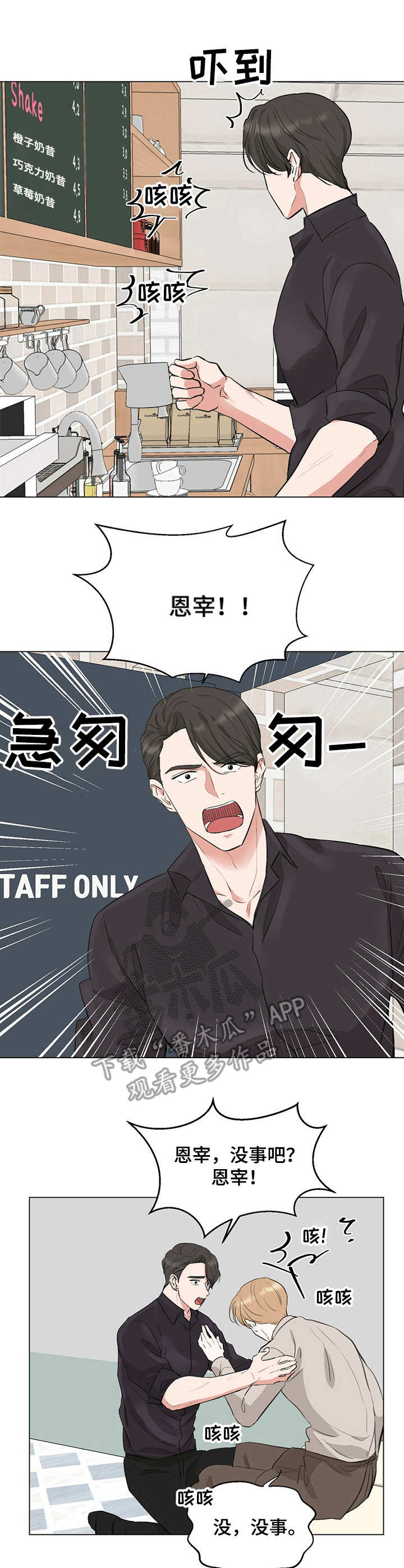 过度剂量在线观看完整版免费观看漫画,第12章：咳嗽1图