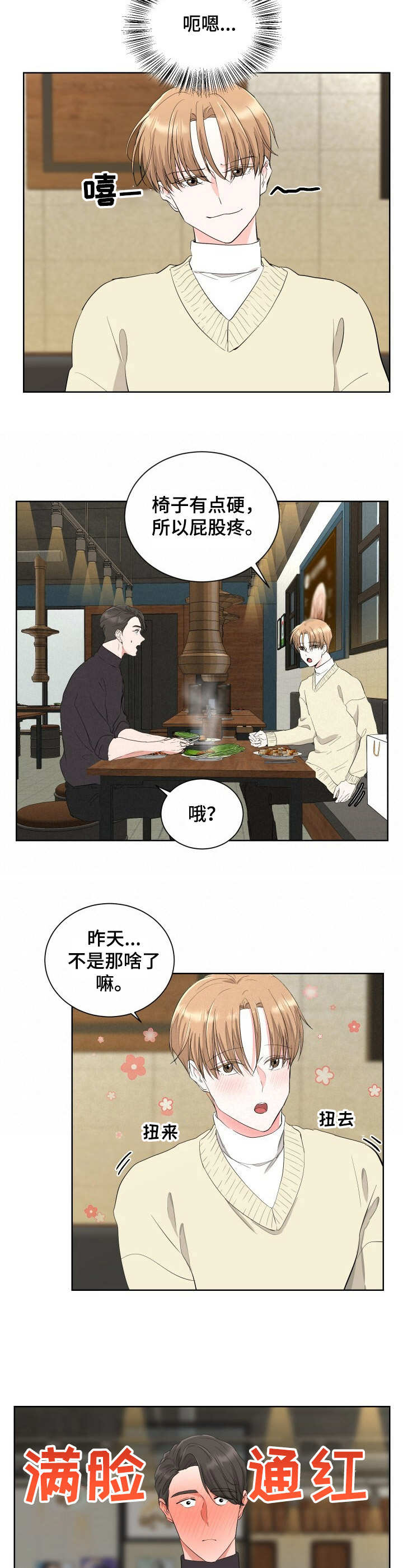 过度寄居非麻瓜漫画,第8章：献殷勤2图