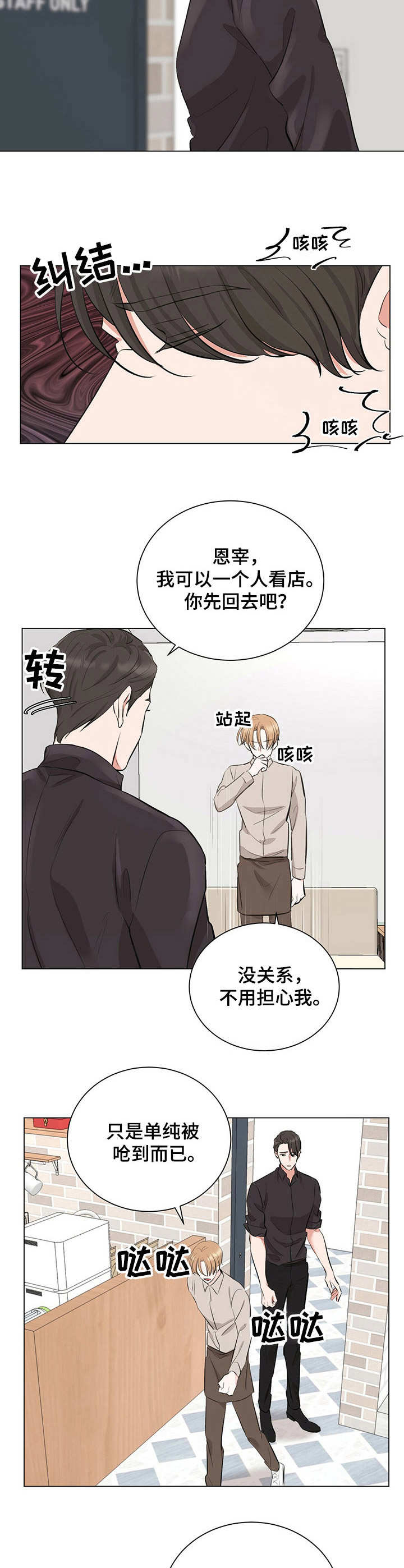 过度剂量在线观看完整版免费观看漫画,第12章：咳嗽2图