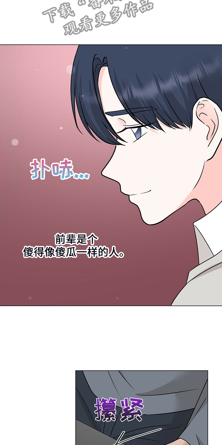 过度灸穴副作用漫画,第51章：他是个好人2图