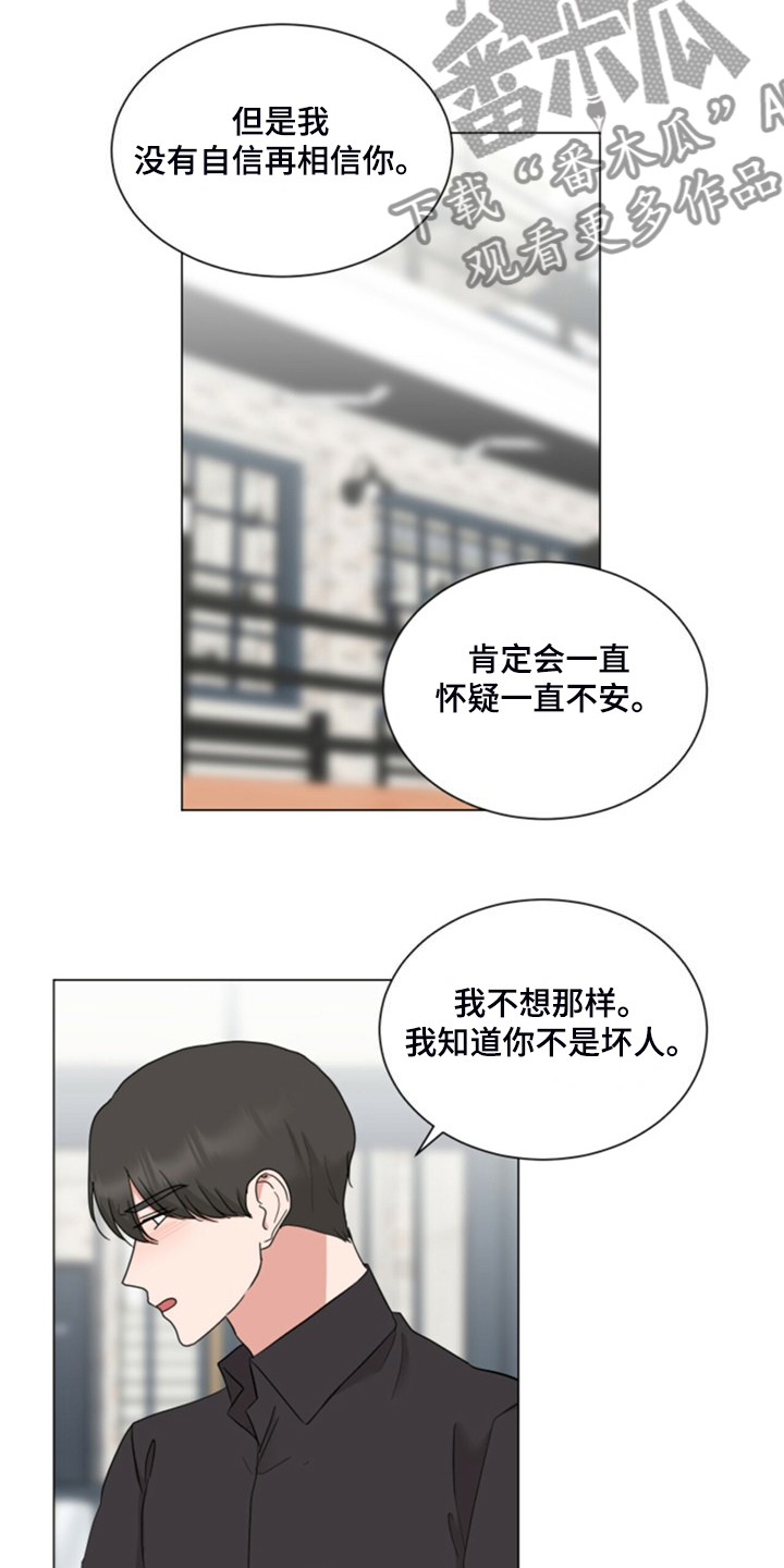过度休息有哪些危害漫画,第75章：后知后觉1图