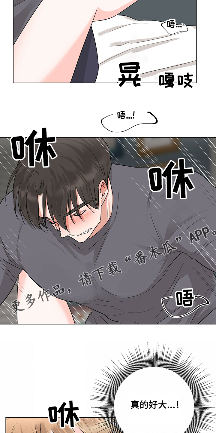 过度谨慎漫画,第39章：我喜欢你1图