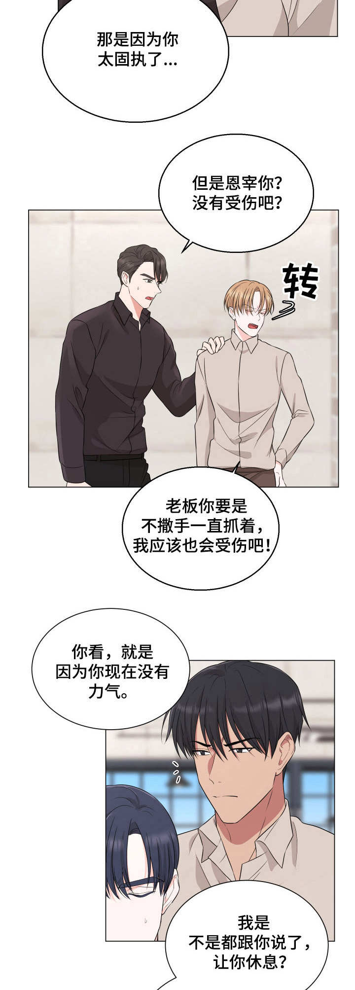 过度群居漫画,第18章：拉扯1图