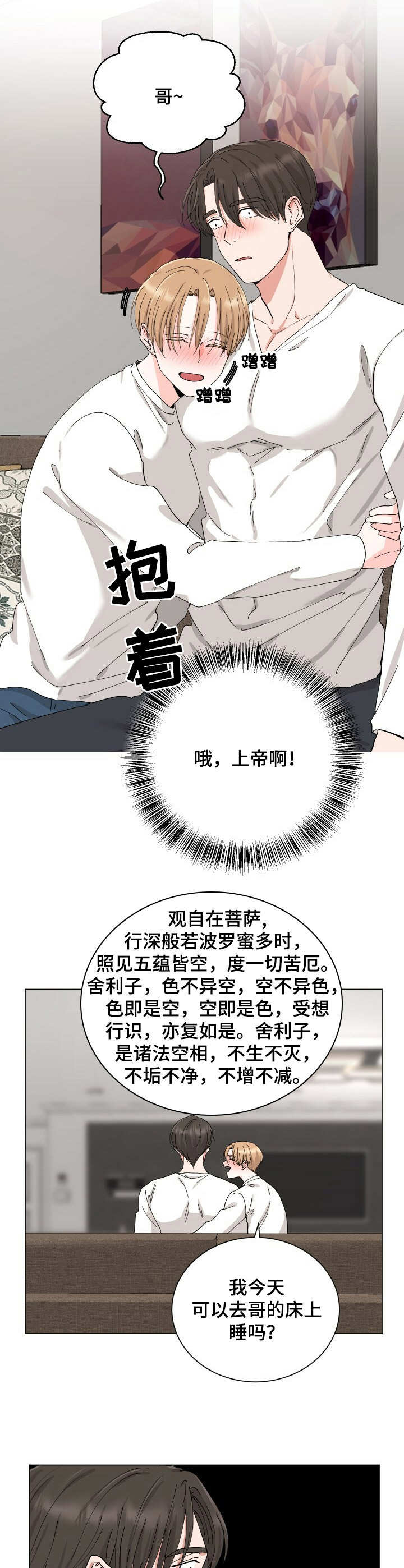 过度收纳东西漫画,第14章：醉倒1图