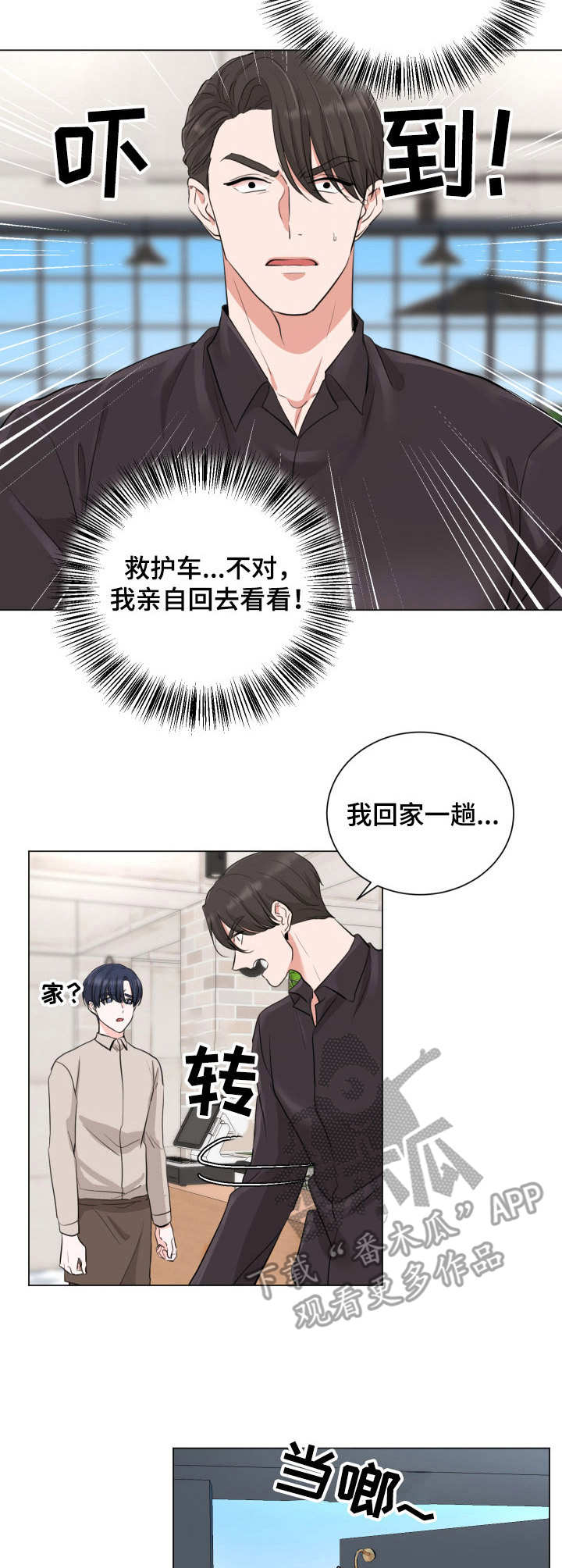 过度群居漫画,第17章：红肿1图