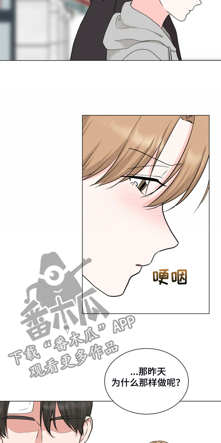 过度和过渡的区别漫画,第75章：后知后觉2图