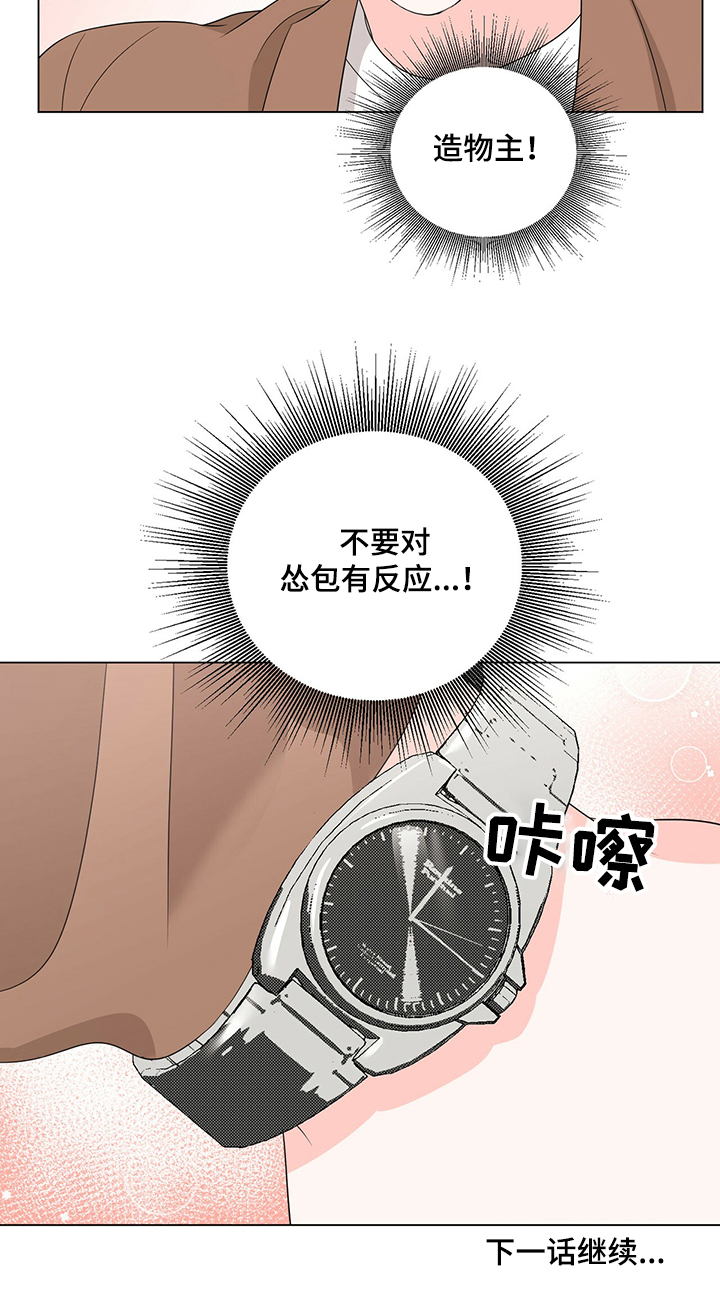 过度接触漫画,第32章：你怎么办2图