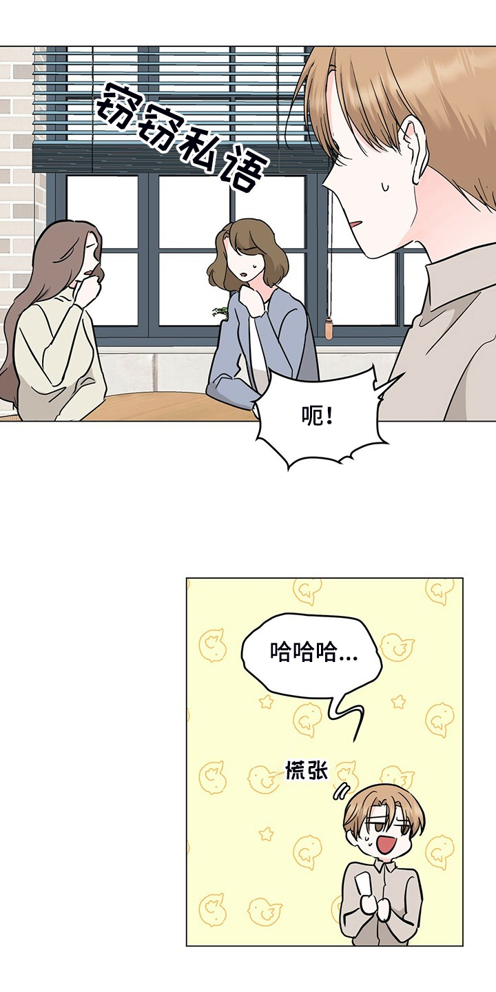 过度教育表现为知识失业和什么漫画,第55章：下班前和好1图