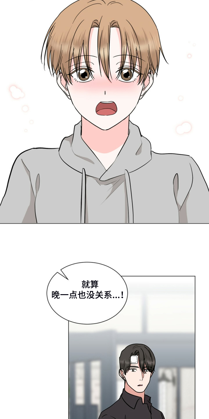 过度寄居漫画,第76章：我等你接受我2图