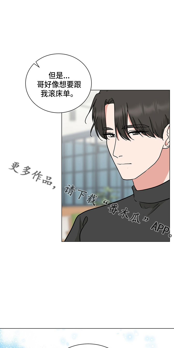 过度收纳整理漫画,第82章：我喜欢你2图