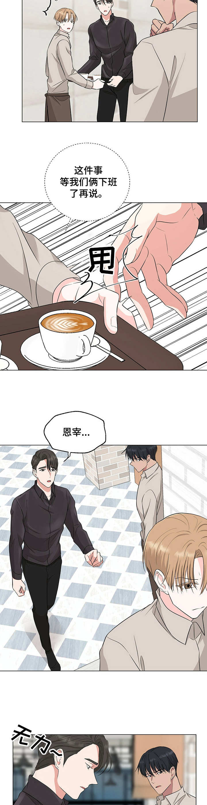 过渡接头漫画,第19章：争执2图