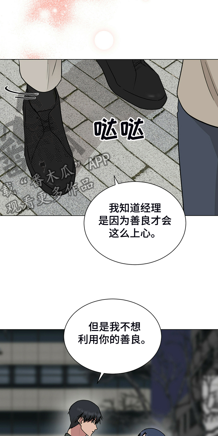 过年单位礼物漫画,第66章：假戏真做的后果2图