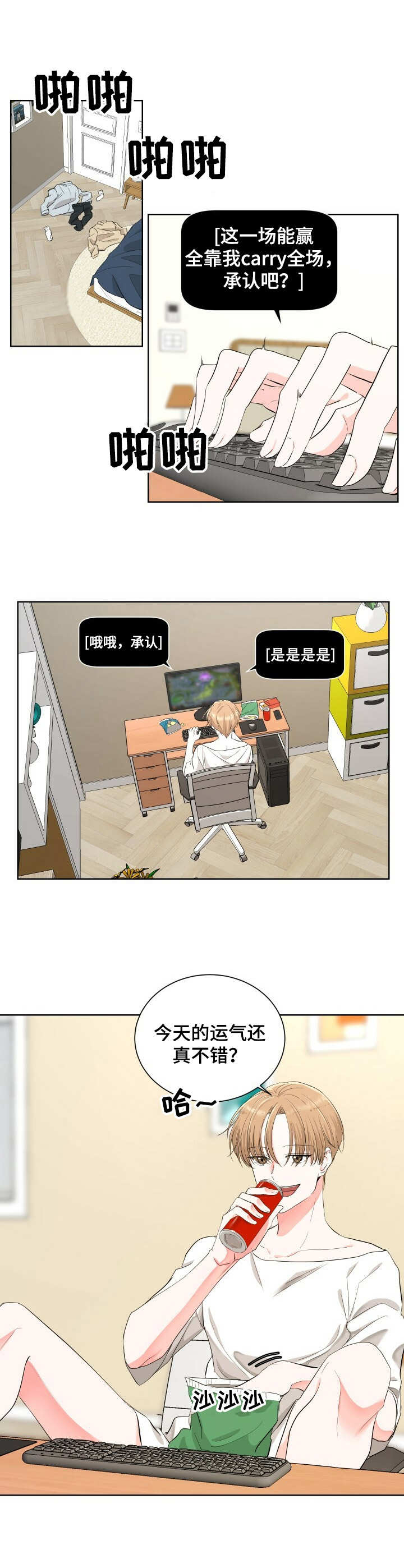 过把瘾漫画,第6章：上钩了1图