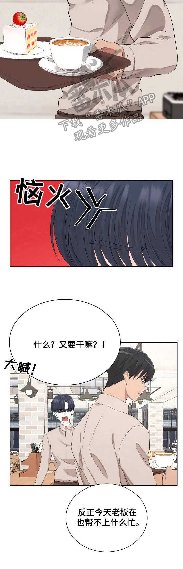 过度群居漫画,第7章：可靠的人2图