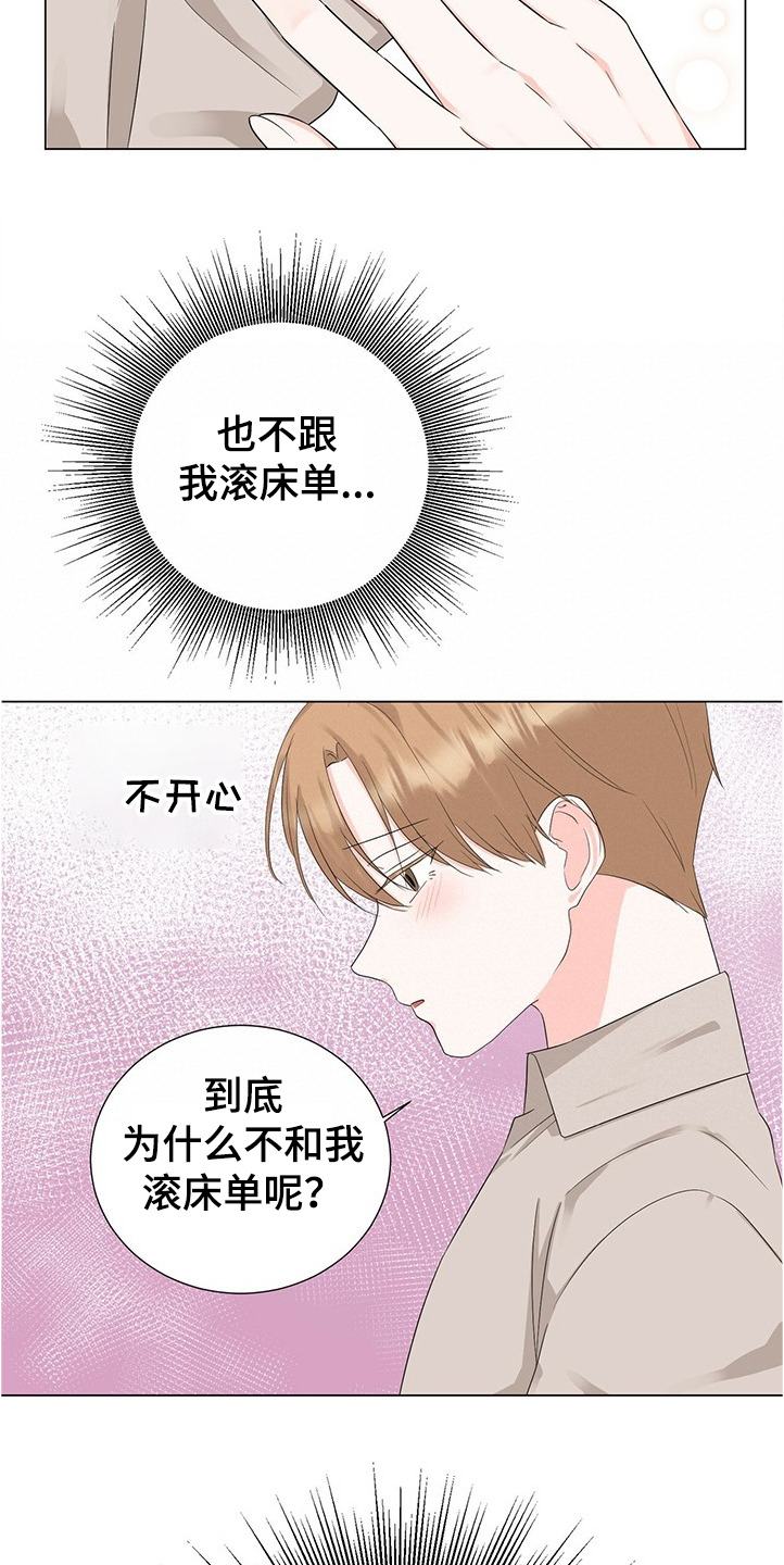 过度住宿是什么漫画,第41章：接连闯祸1图