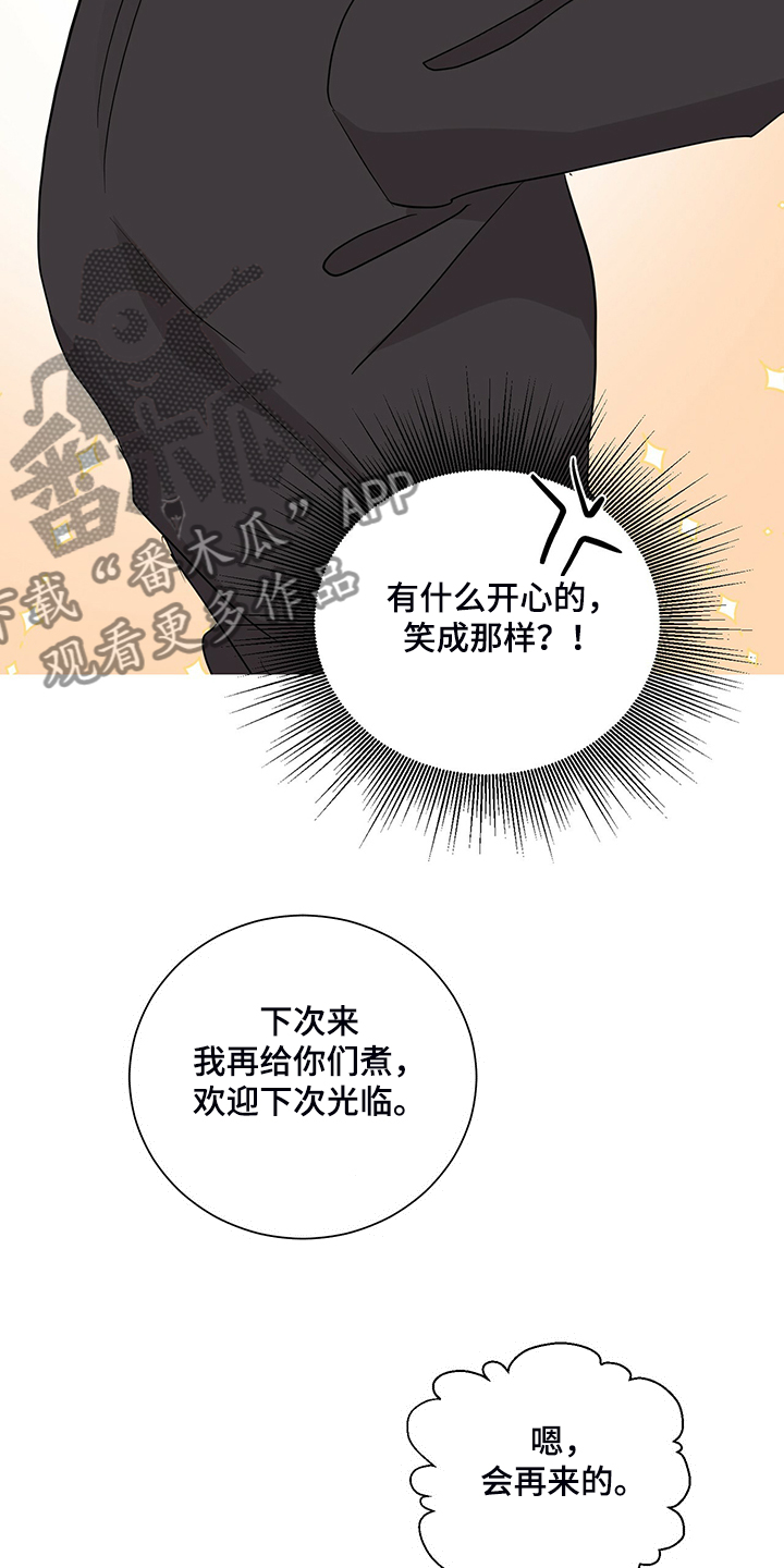 过度住宿漫画,第54章：不对劲的经理1图