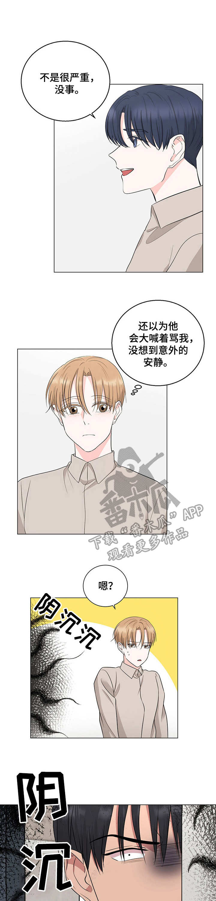 过年漫画,第20章：哭了1图