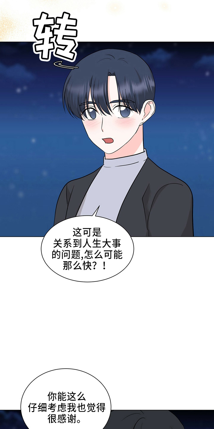 过度灸穴副作用漫画,第89章：成了1图