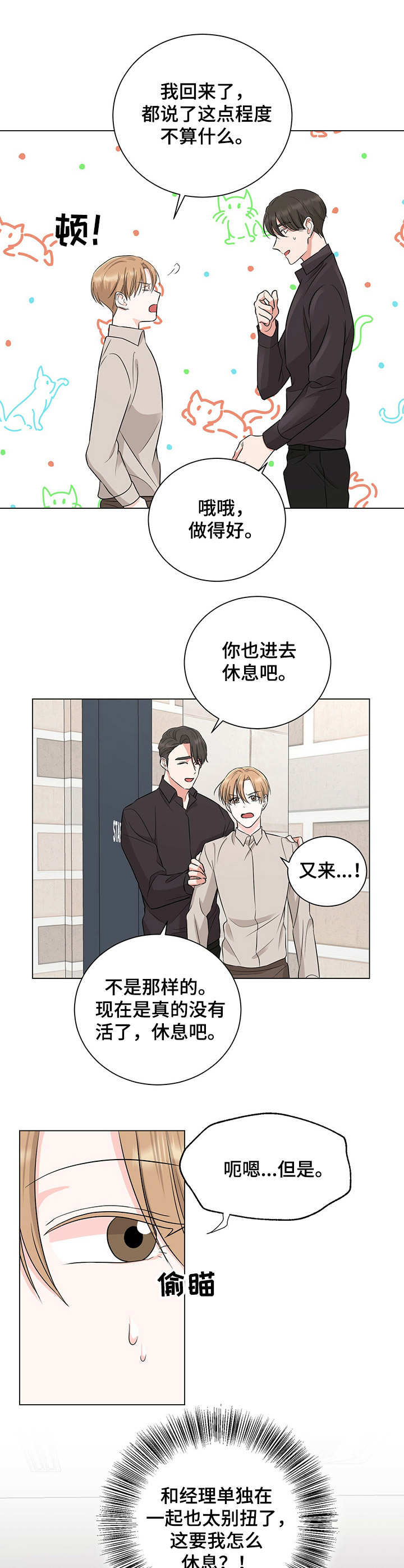 过渡接头漫画,第19章：争执2图