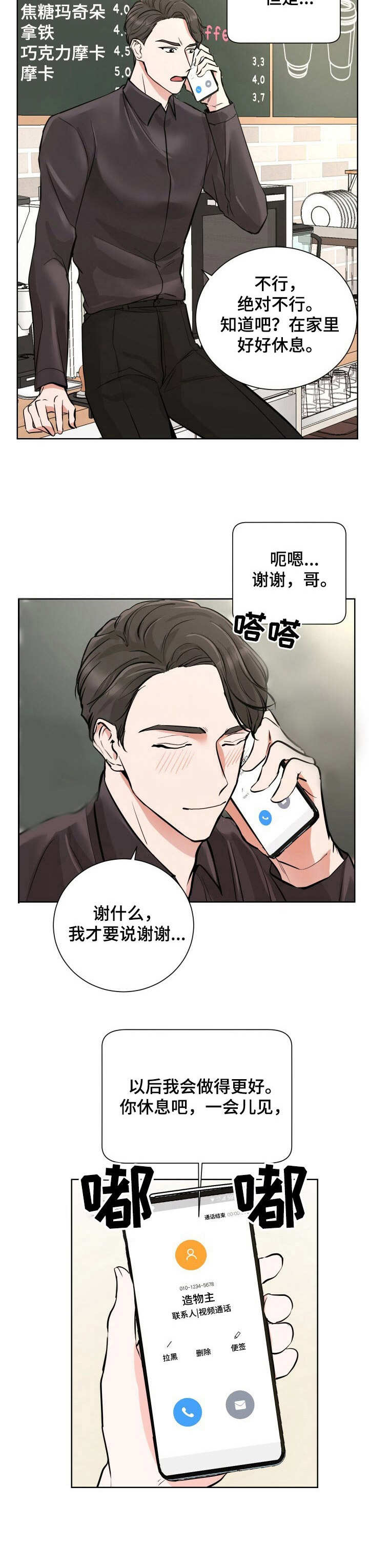 过度绿化危害漫画,第3章：走后门1图