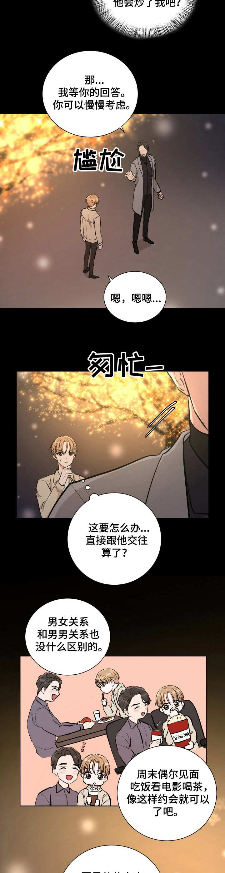 过度绿化危害漫画,第3章：走后门2图