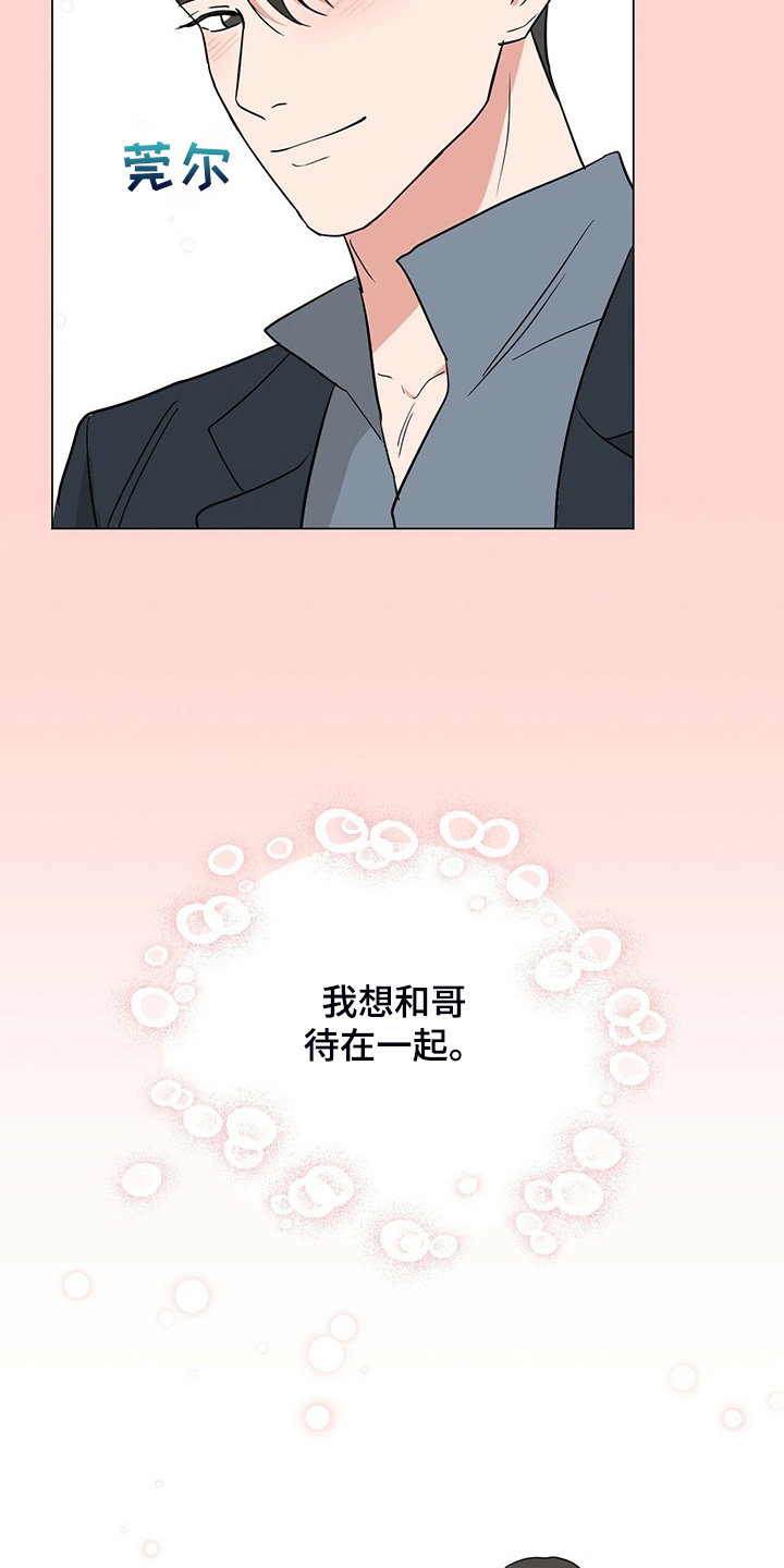 过度收纳什么样子漫画,第55章：下班前和好1图