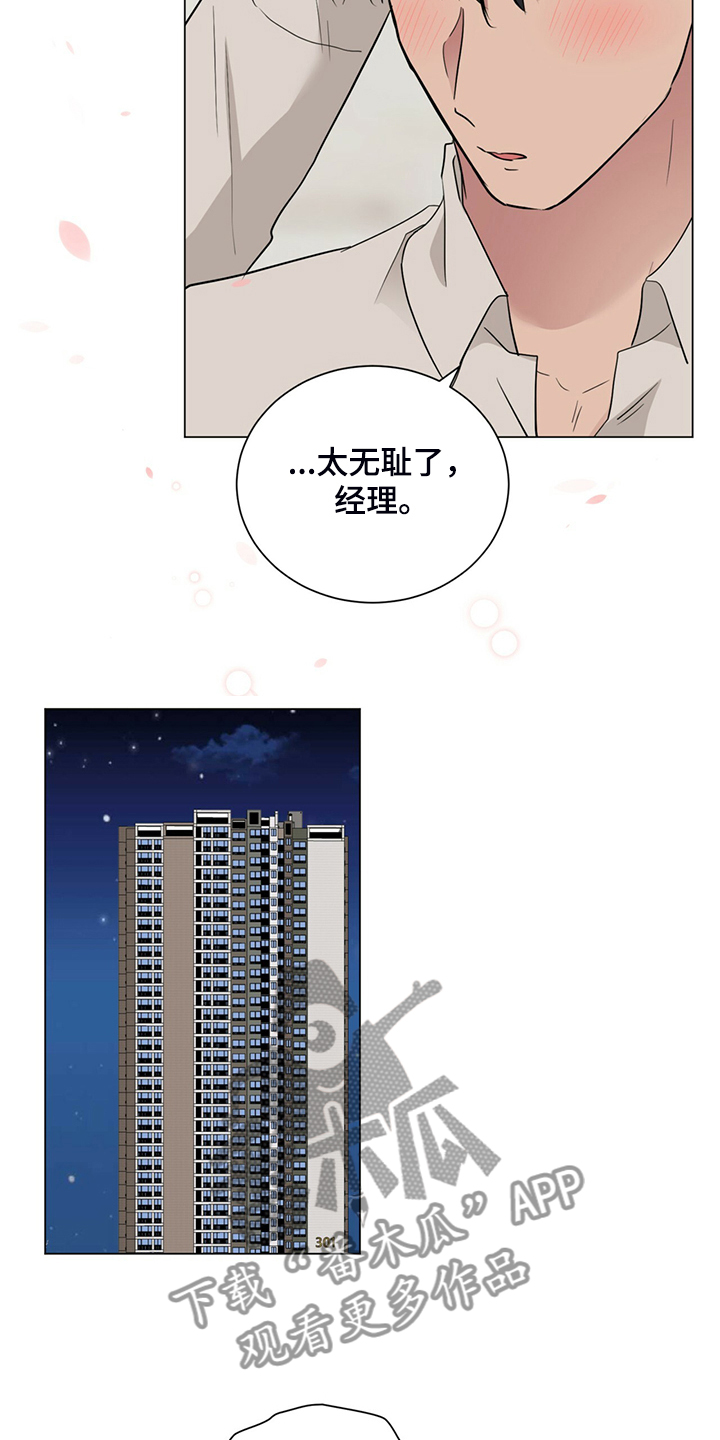 过度住宿是什么漫画,第72章：不能住一起1图