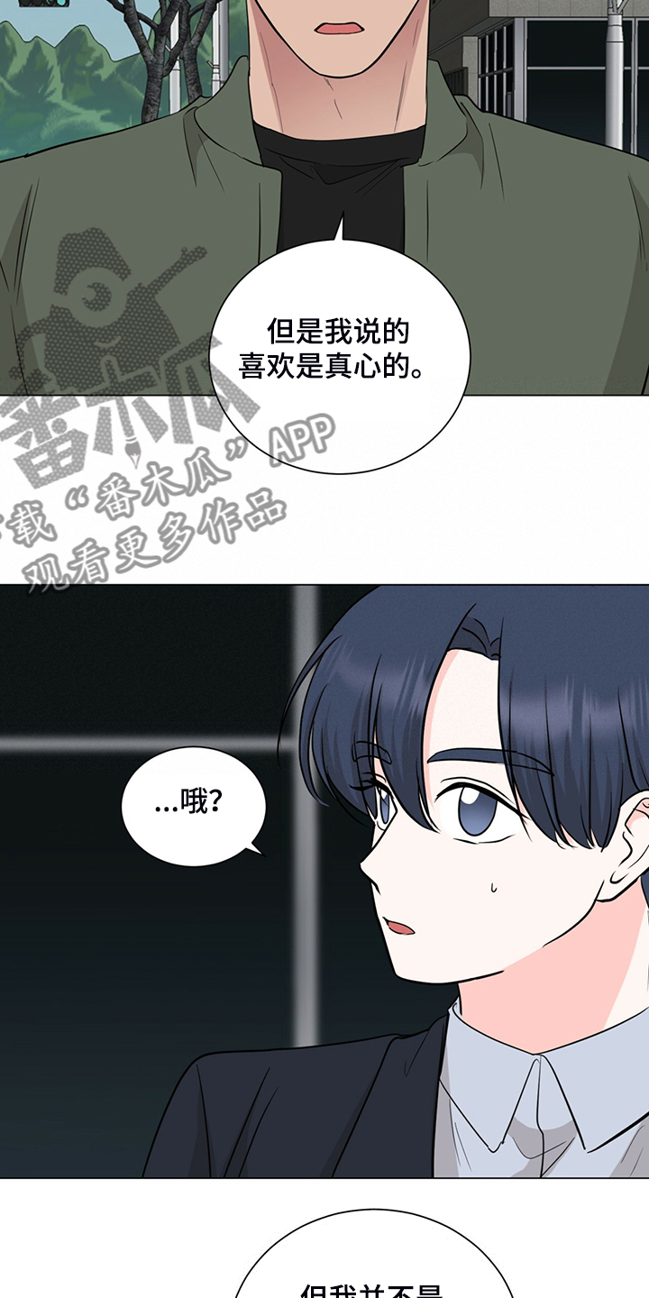 过年单位礼物漫画,第58章：不管了1图