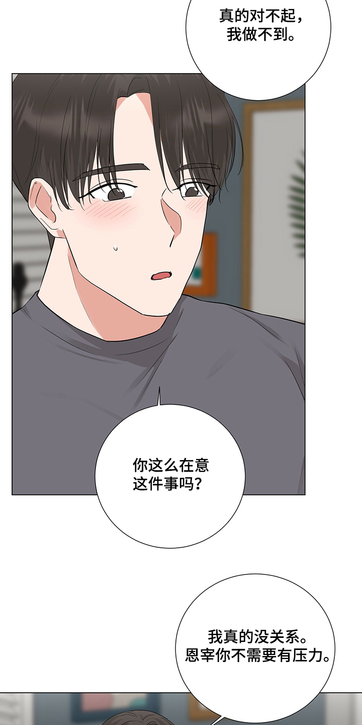 过度谨慎漫画,第39章：我喜欢你1图