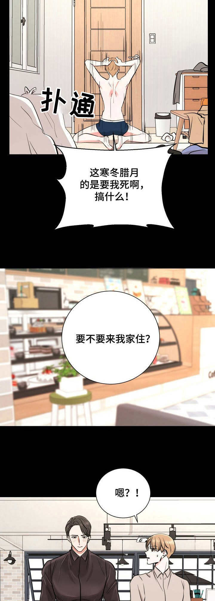 过度绿化危害漫画,第3章：走后门2图