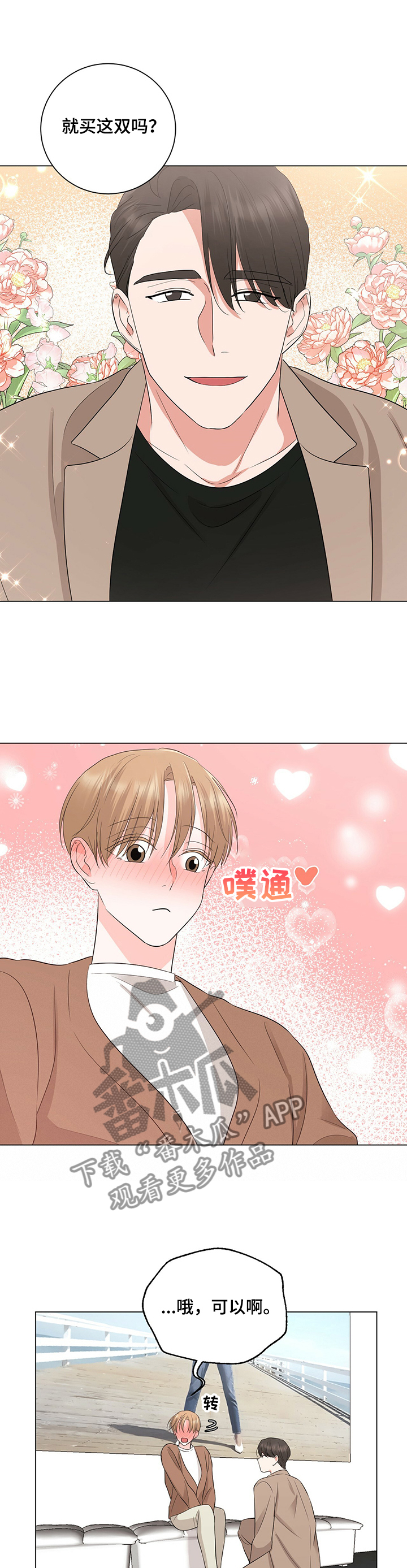 过度接触漫画,第24章：快疯了~1图