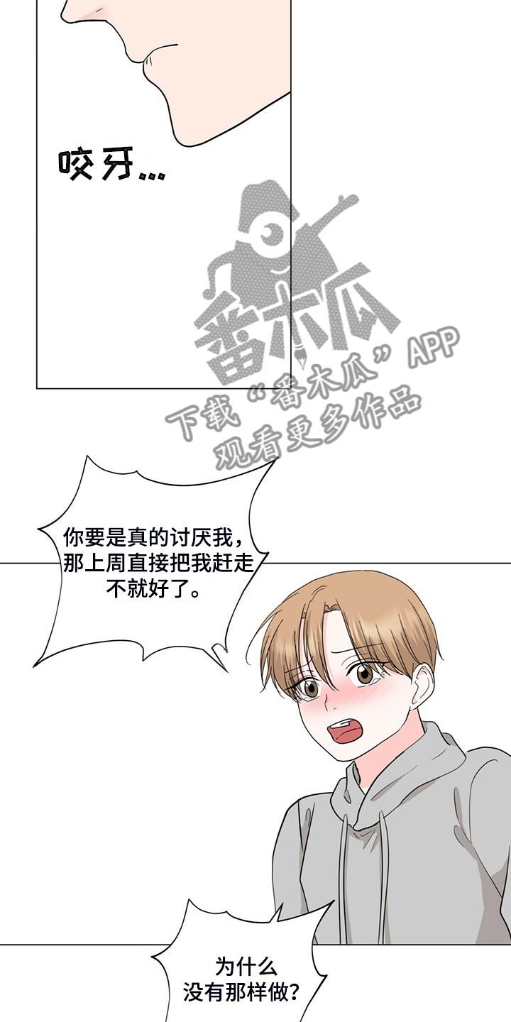 过度住宿是什么漫画,第75章：后知后觉2图