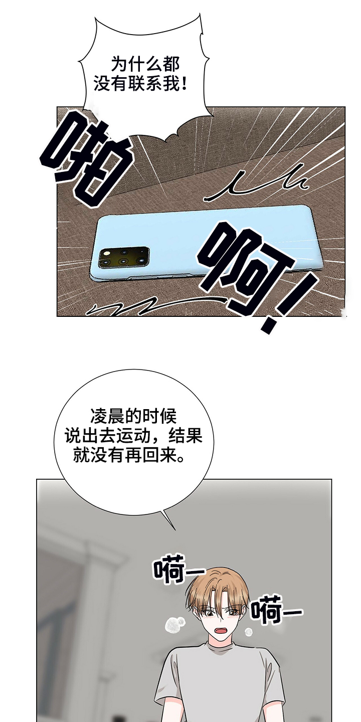 过度紧张恐惧引起哪些身体反应漫画,第47章：聚餐1图