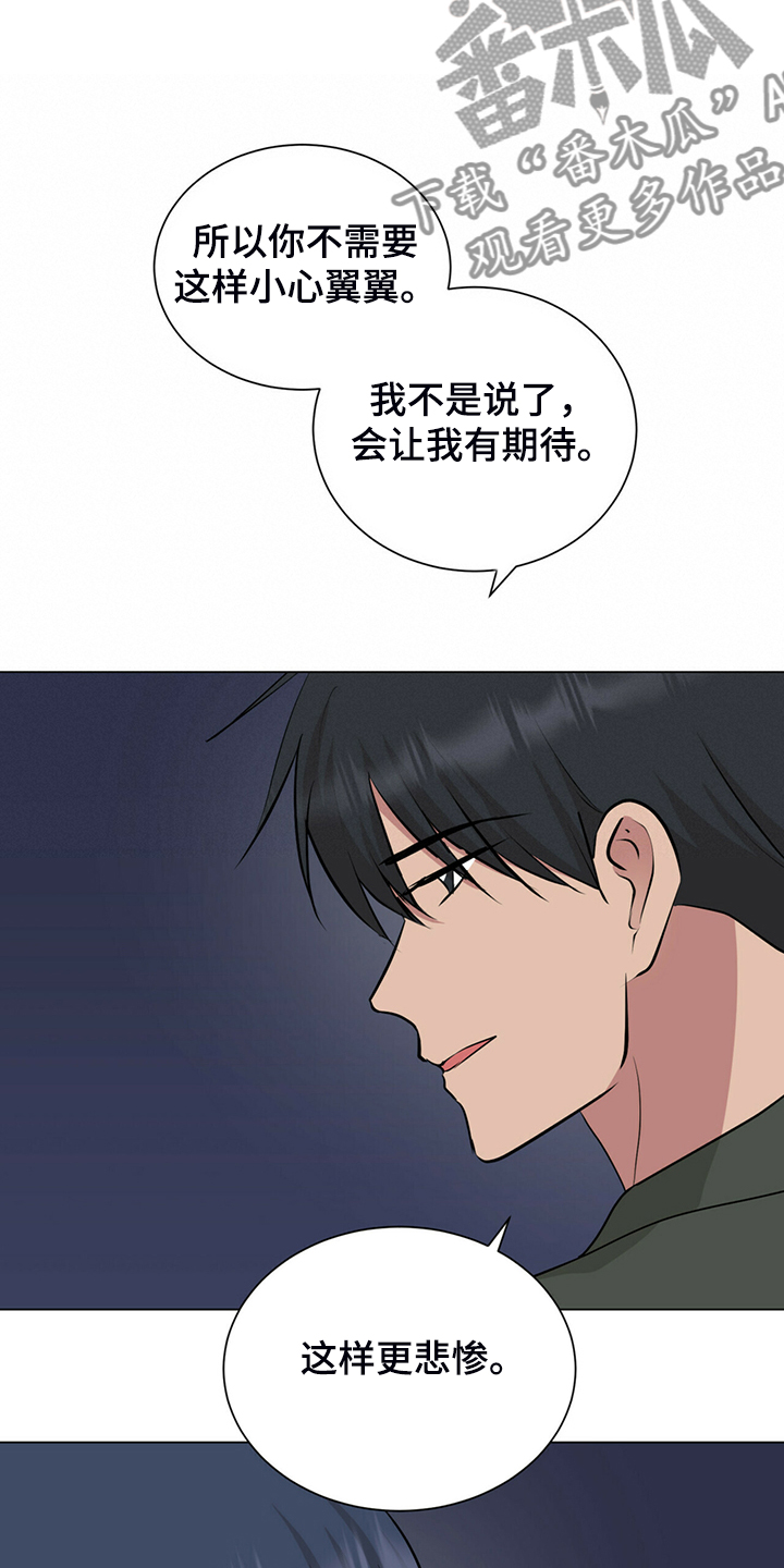 过度和过渡的区别漫画,第66章：假戏真做的后果1图