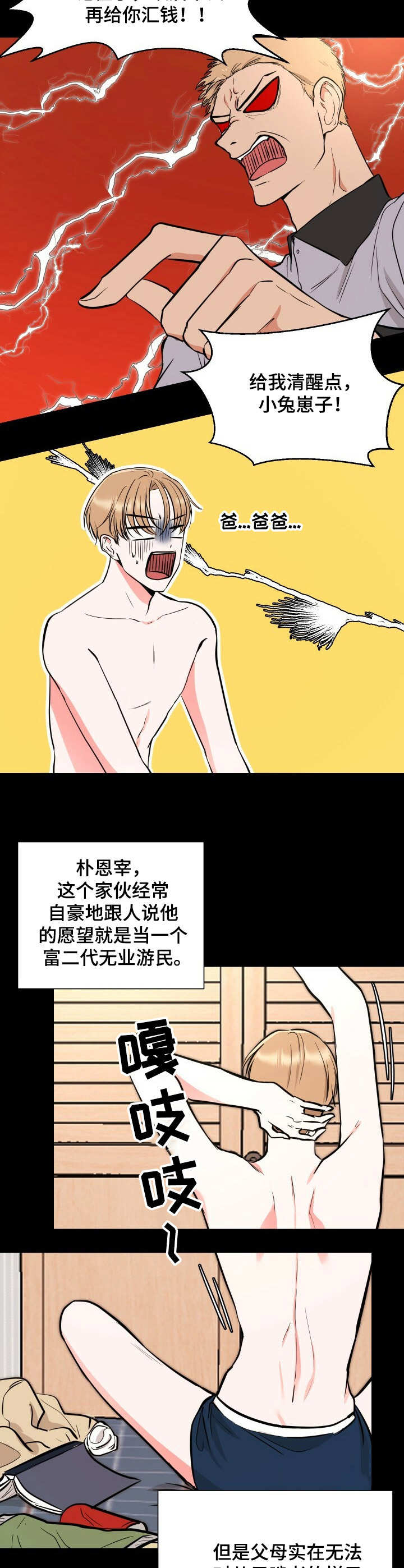 过度依赖漫画,第2章：无业游民2图