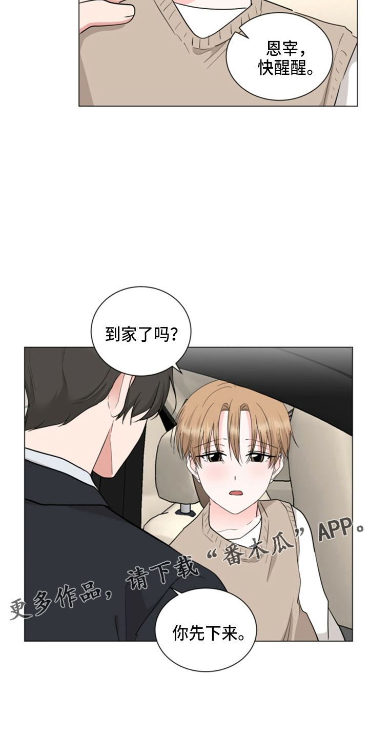 过度竞争 书籍漫画,第86章：酒店2图