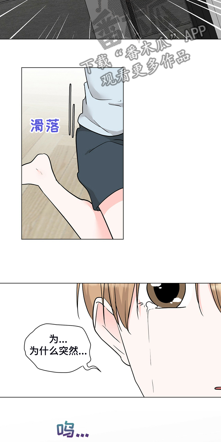 过度和过渡的区别漫画,第73章：不用来了1图