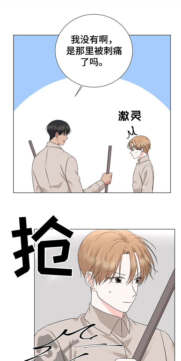 过度灸穴副作用漫画,第42章：你是小学生吗1图
