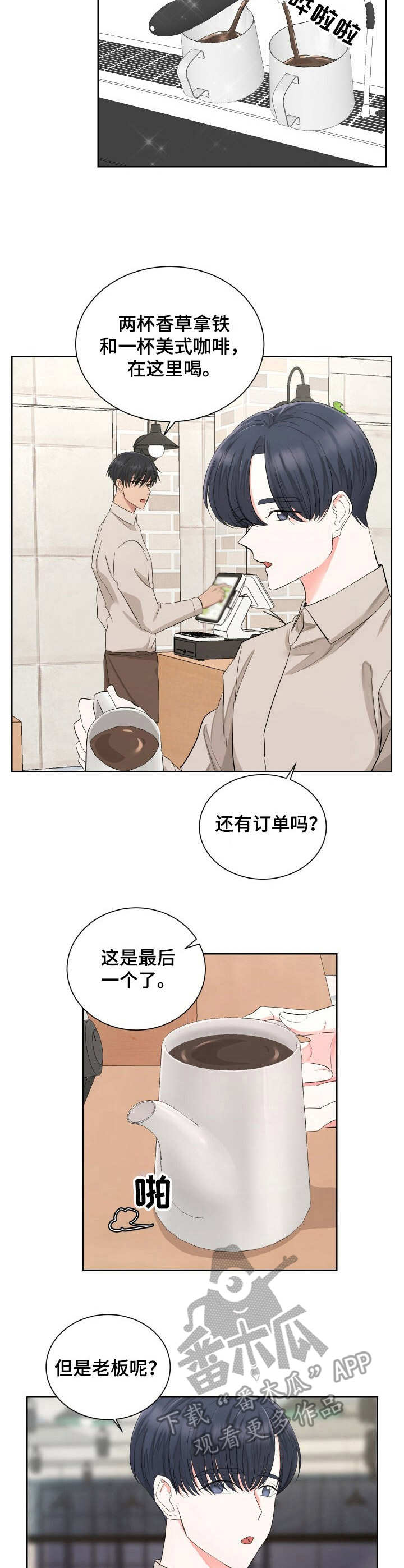 过度群居漫画,第7章：可靠的人2图