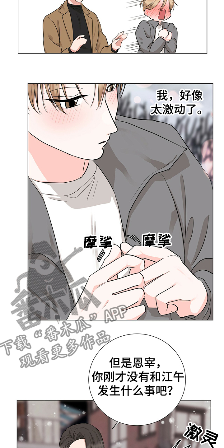 过度通气综合征漫画,第44章：社长的猜想1图
