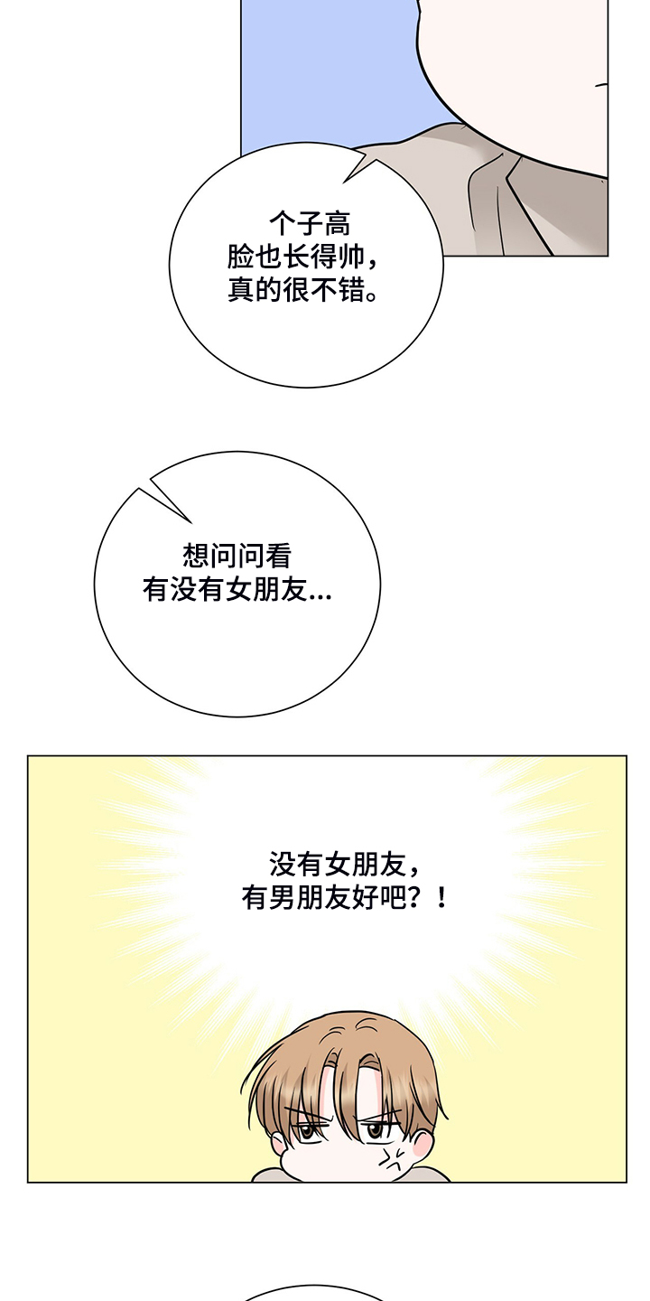过度绿化危害漫画,第54章：不对劲的经理1图