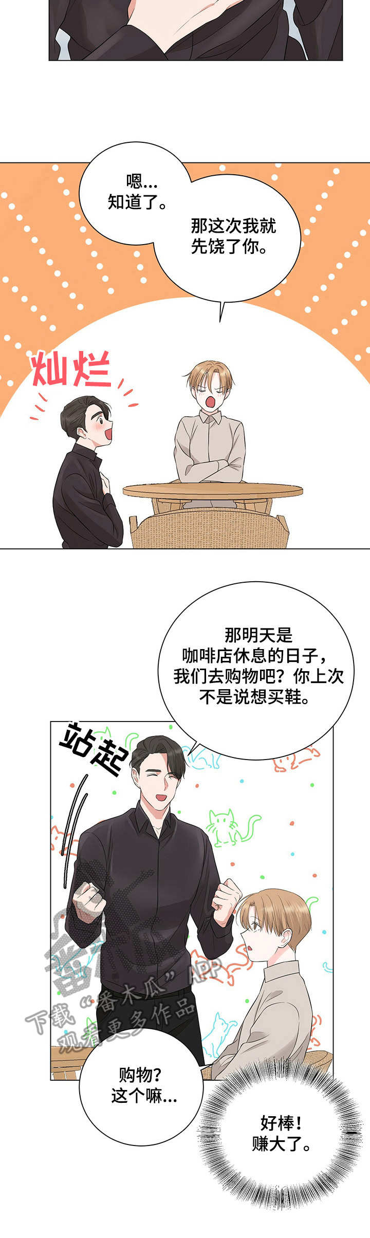 过度劳累漫画,第21章：反客为主1图