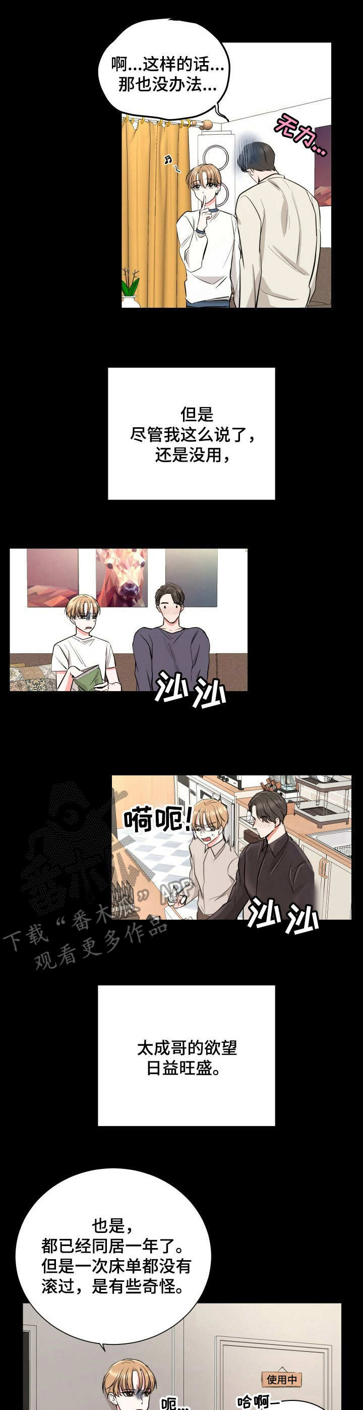 过度借调漫画,第4章：赞美太阳2图