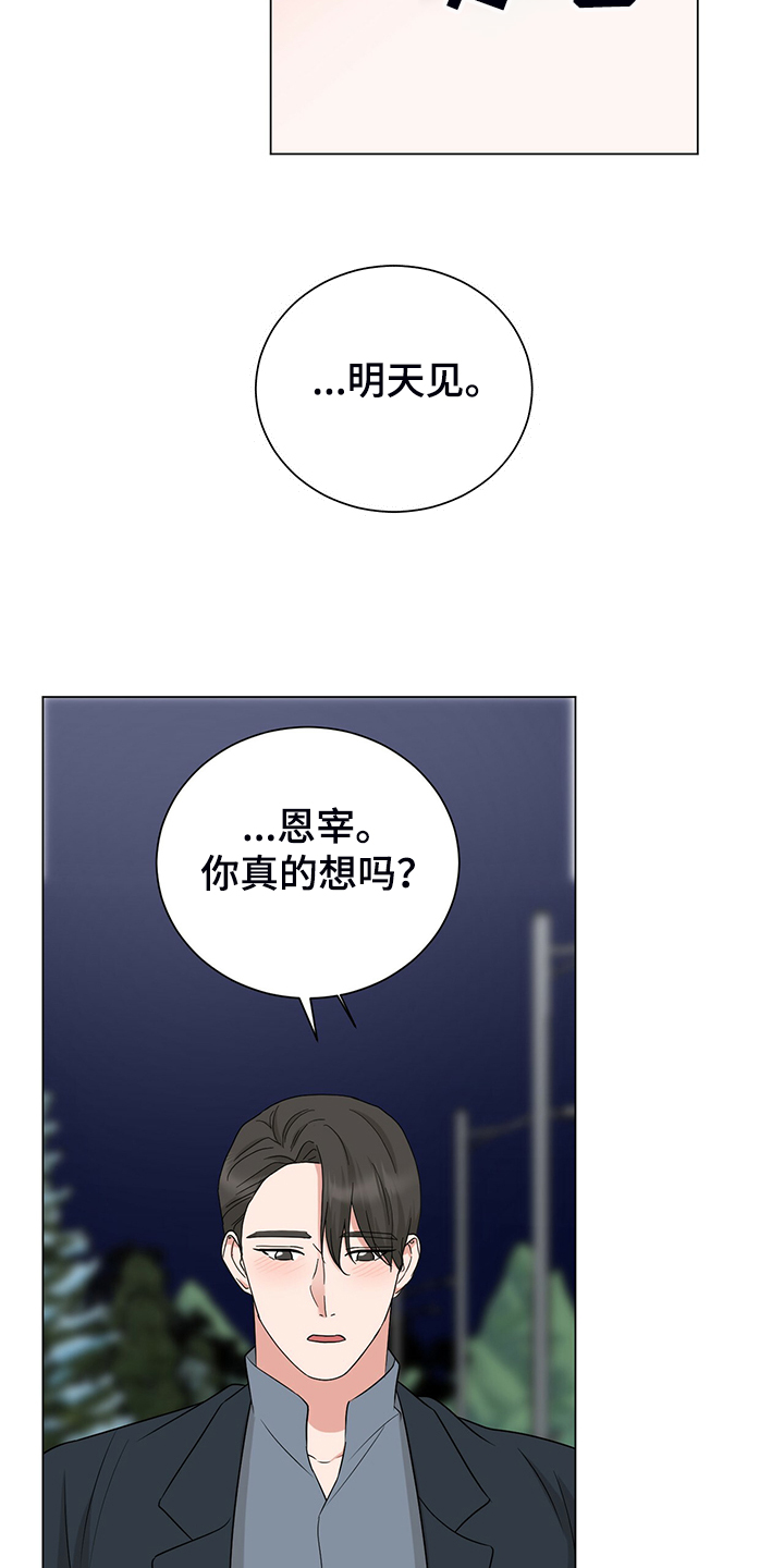 过期蜂蜜可以浇花吗漫画,第50章：今天就到这吧2图