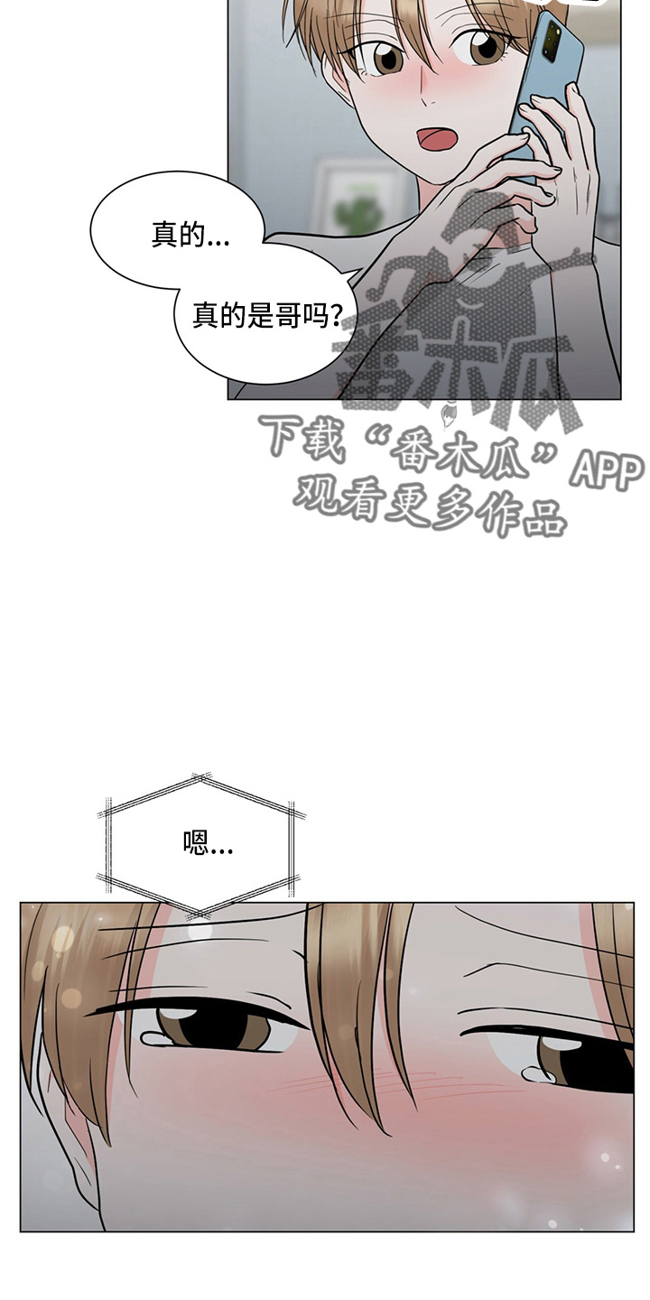 过期护发素的妙用漫画,第81章：见面2图