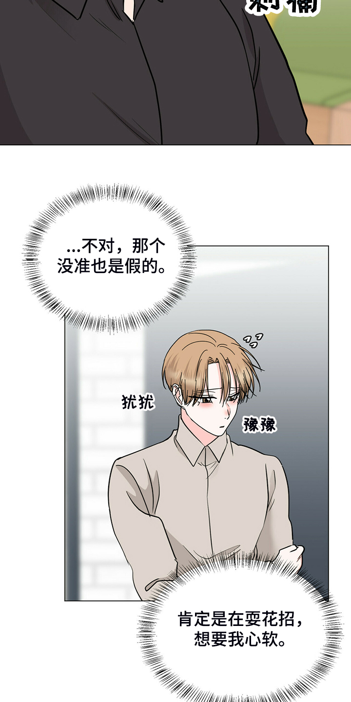 过敏性紫癜漫画,第65章：没反应2图