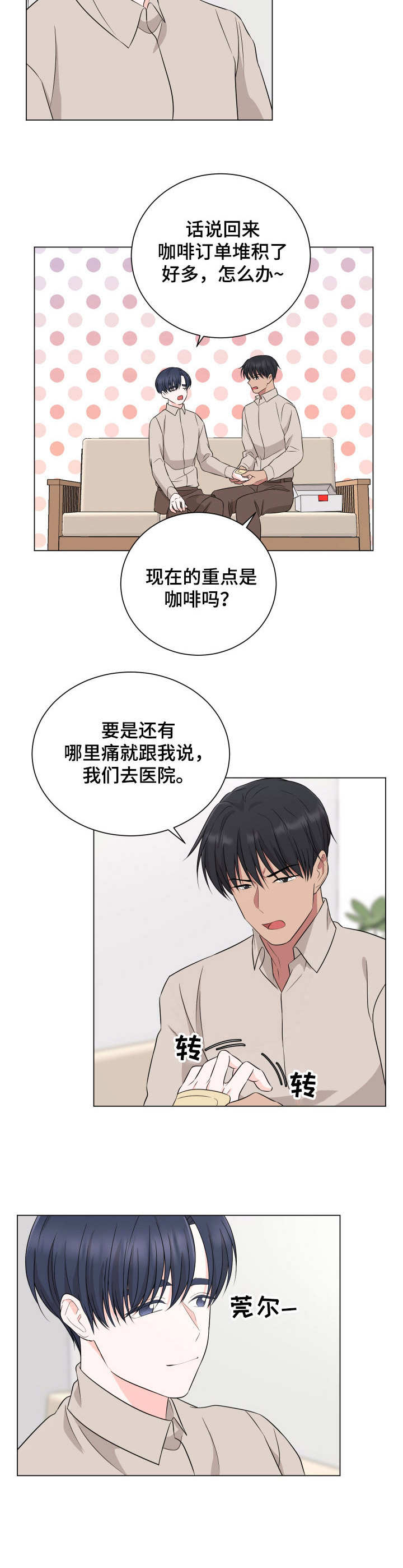 过度收纳症漫画,第19章：争执2图