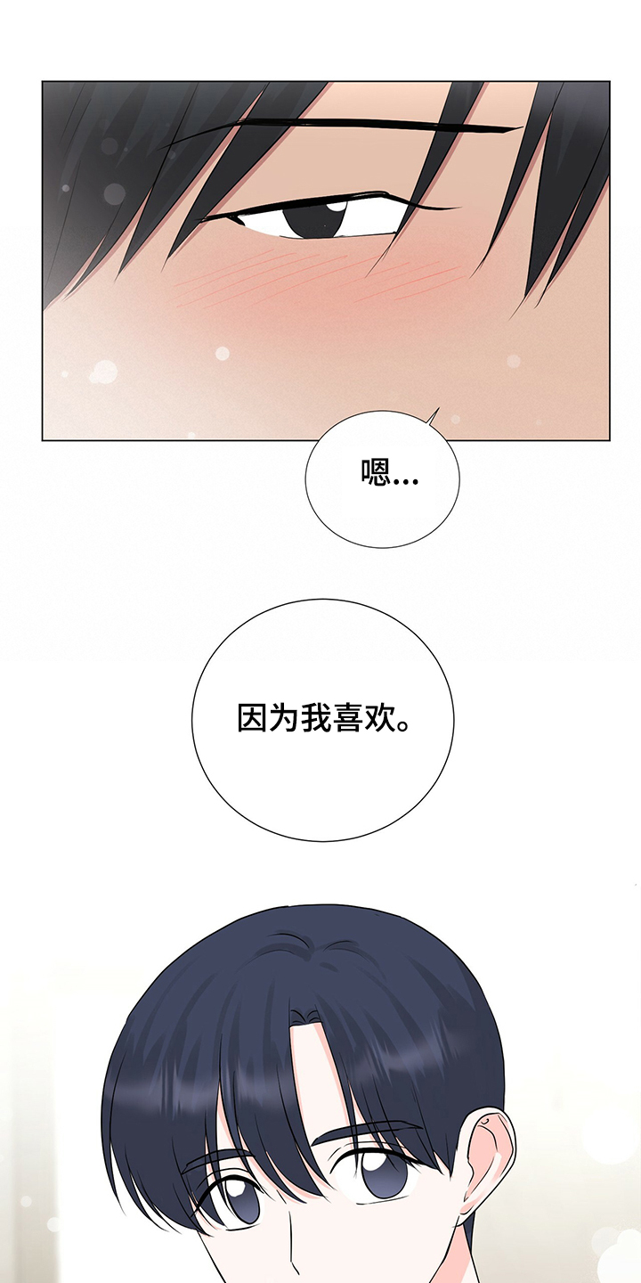 过度收纳空间漫画,第46章：因为我喜欢1图