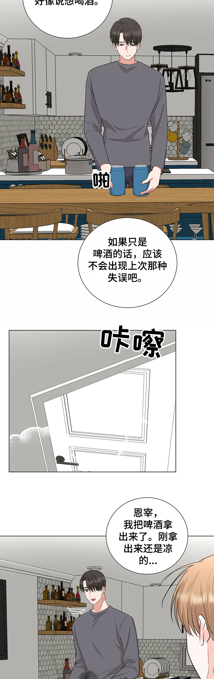 过度收纳沉浸式漫画,第38章：我不怪你2图