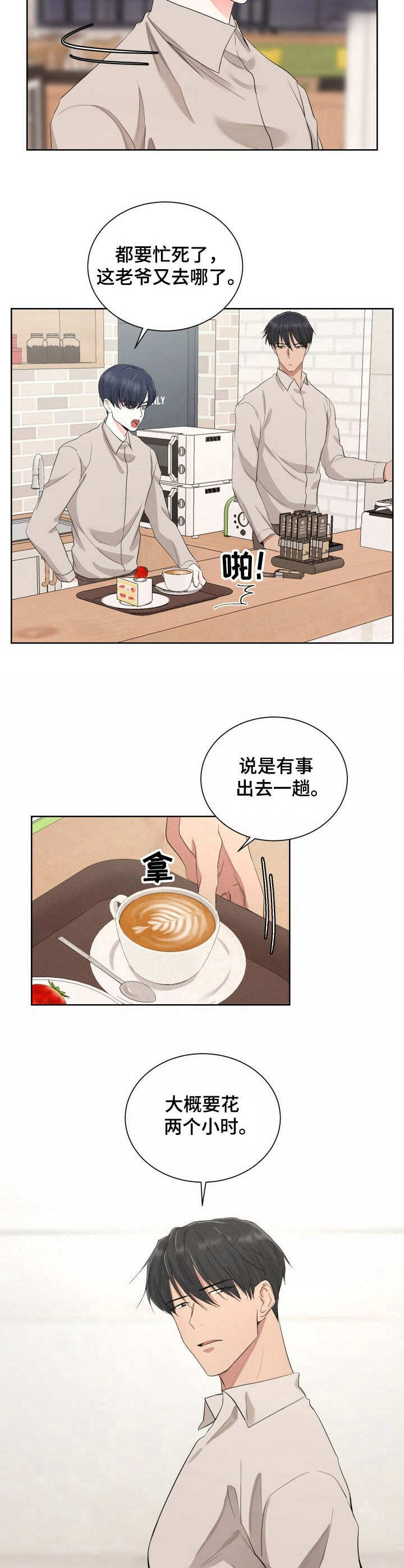 过度群居漫画,第7章：可靠的人1图